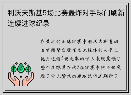 利沃夫斯基5场比赛轰炸对手球门刷新连续进球纪录
