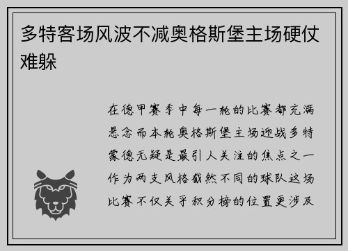 多特客场风波不减奥格斯堡主场硬仗难躲