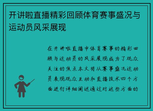 开讲啦直播精彩回顾体育赛事盛况与运动员风采展现