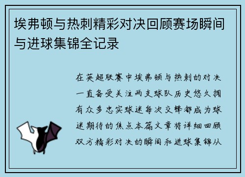 埃弗顿与热刺精彩对决回顾赛场瞬间与进球集锦全记录