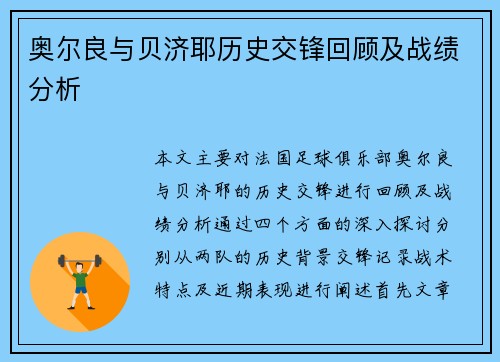 奥尔良与贝济耶历史交锋回顾及战绩分析