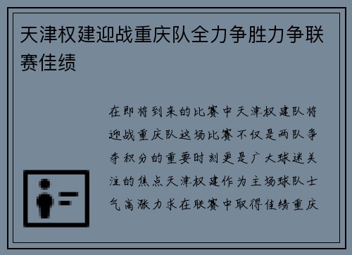 天津权建迎战重庆队全力争胜力争联赛佳绩